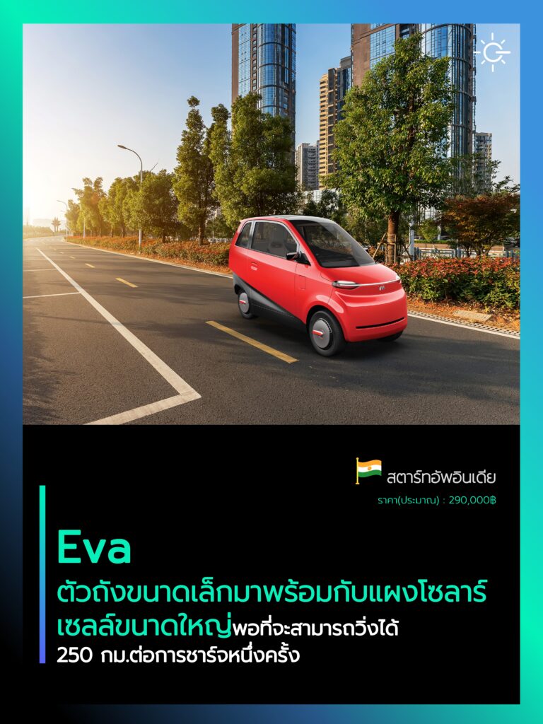 รถยนต์พลังงานแสงอาทิตย์