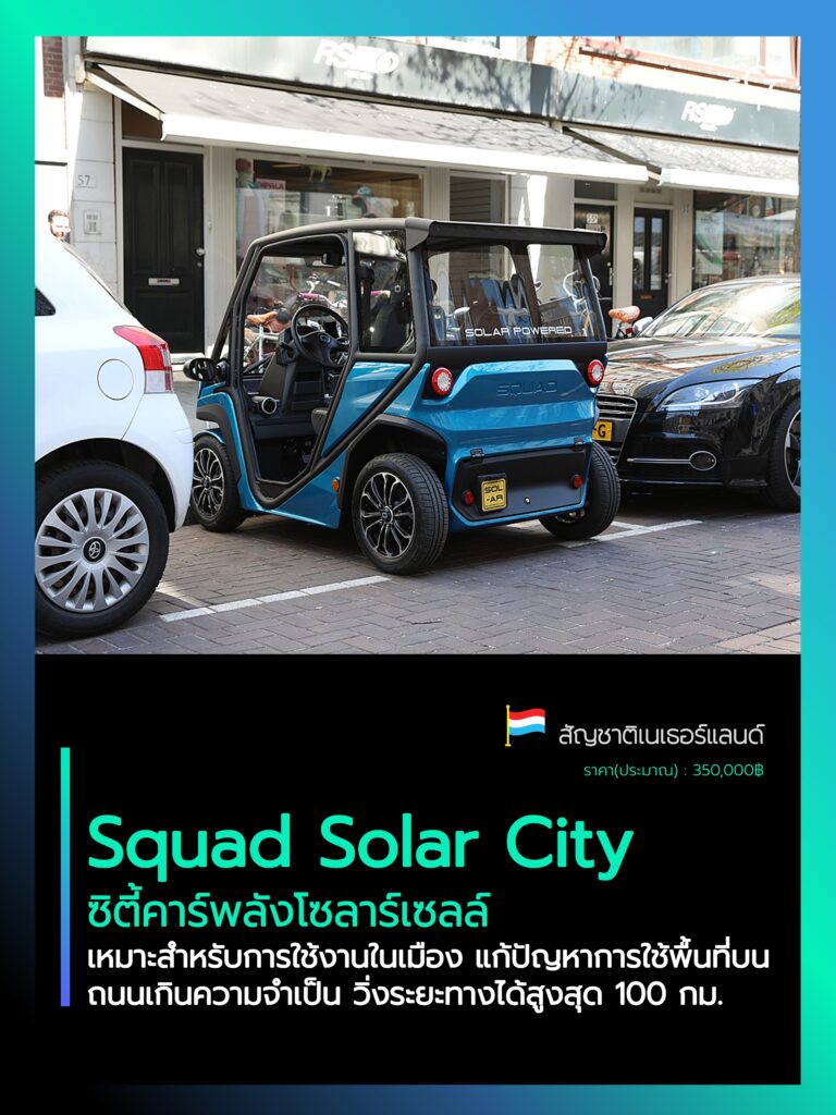 รถยนต์พลังงานแสงอาทิตย์